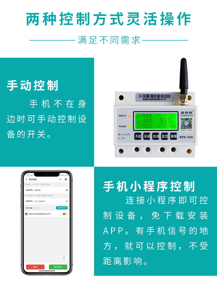 遠程定時(shí)開(kāi)關(guān)控制器