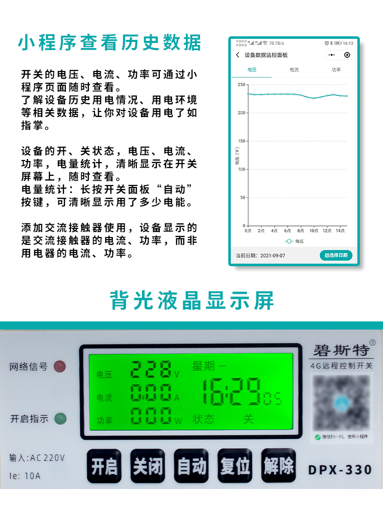 遠程定時(shí)開(kāi)關(guān)控制器