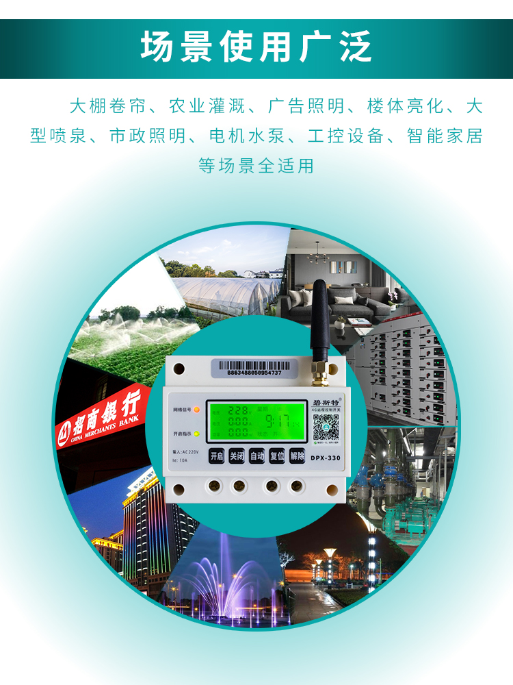 遠程控制電源開(kāi)關(guān)